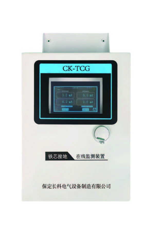CK-TCG铁芯接地在线监测装置